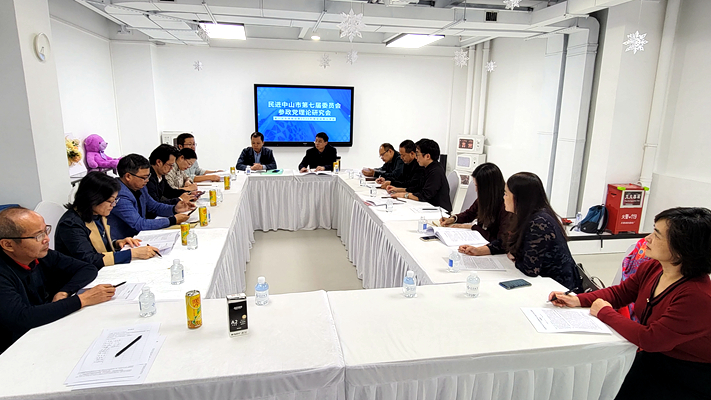 民进中山市第七届委员会参政党理论研究会第一次会议暨2021年理论研究成果分享会现场_副本.jpg