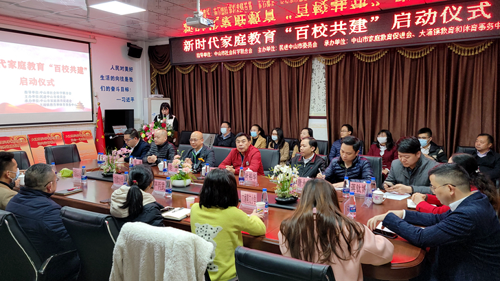 新时代家庭教育“百校共建”启动仪式现场_副本.jpg