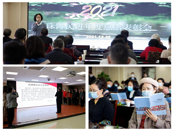 12月25日，珠海民进召开2021年度总结表彰会_副本.jpg