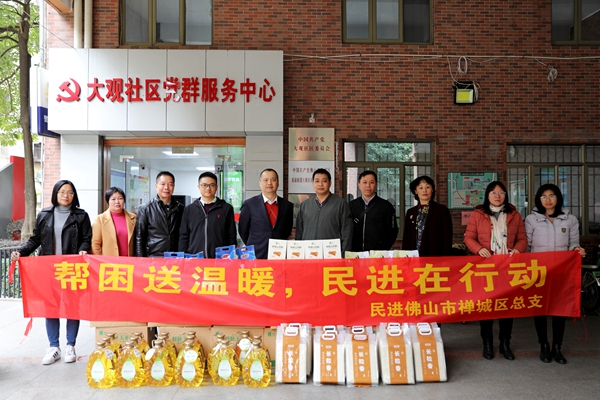 民进禅城区总支为大观社区居民送上慰问物资_副本_副本.jpg