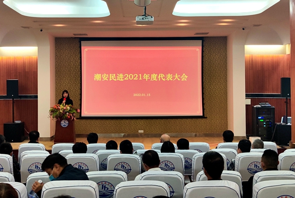 20211229潮安民进年度大会1_副本.jpg
