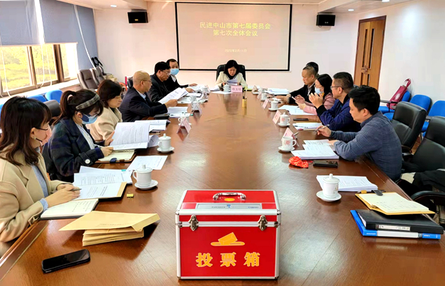民进中山市委会召开七届七次全体会议现场_副本.jpg