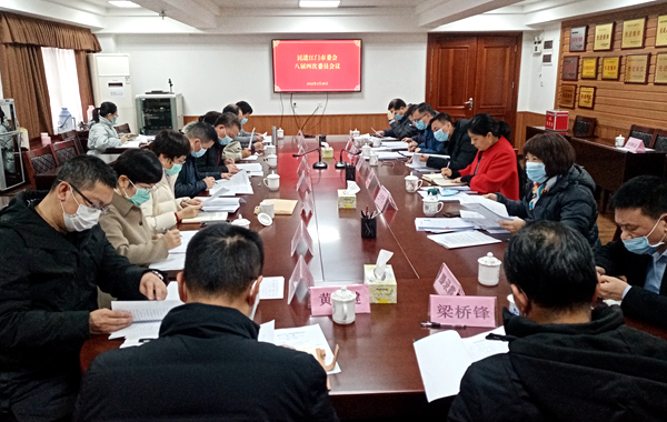 八届四次委员会议_副本.jpg