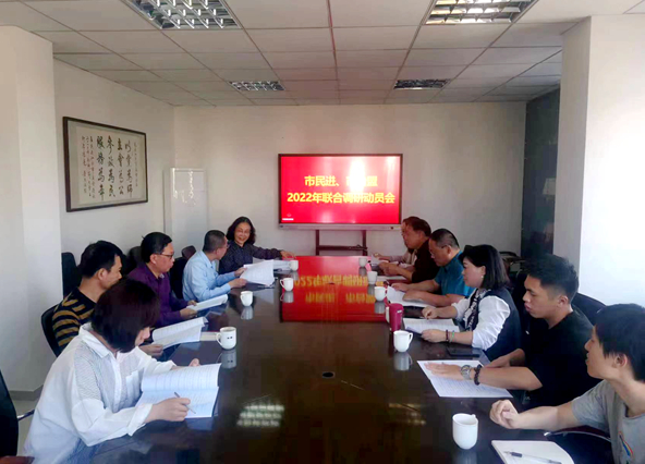 联合调研动员会_副本.jpg