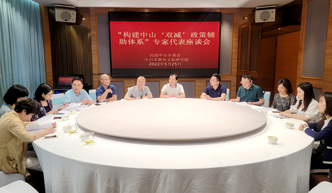 “构建中山‘双减’政策辅助体系”专家代表座谈会现场_副本.jpg