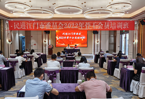 民进江门市委会举办2022年骨干会员培训班_副本.jpg