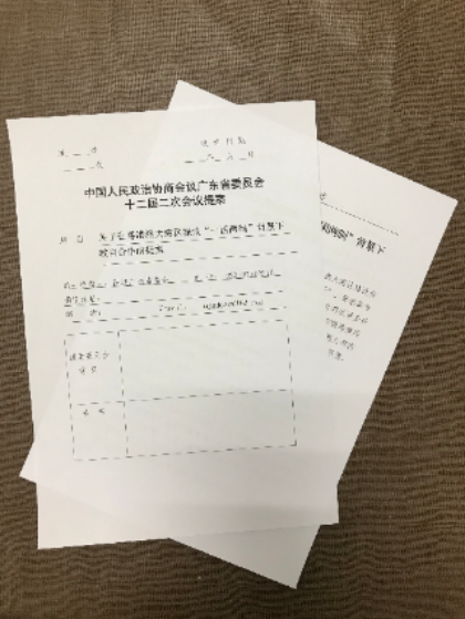 1.民进广东省委会提交省政协十二届二次会议的提案《关于在粤港澳大湾区探索“一国两制”背景下教育合作的提案》获广东省政协2019年优秀提案表彰.jpg