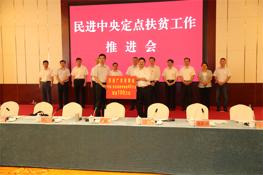2.2019年7月24日，在民进中央定点扶贫工作推进会上，民进广东省委会向安龙县捐款100万元资金和价值45万元的学习生活用品.jpg