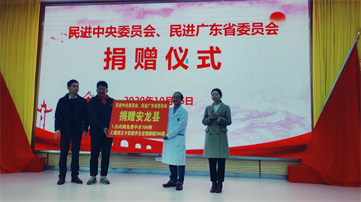 5.2020年10月26日，民进广东省委会赴贵州安龙开展“白内障复明 圆梦新视觉”捐赠活动，为安龙县的贫困白内障患者捐赠白内障手术100例.jpg