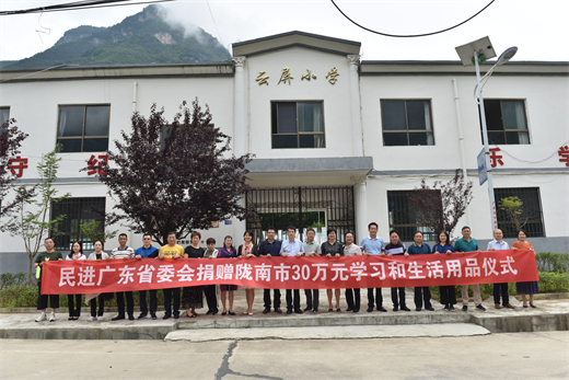 3.2019年8月4日至9日，民进广东省委会组织会员赴甘肃陇南学习调研并助推落实三方合作备忘录。图为调研组在两当县云屏小学举行捐赠仪式.jpg