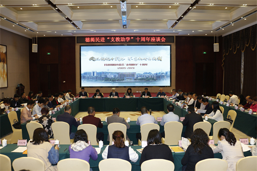 2.自2009年以来，在民进广东省委会的指导支持下，民进广州、揭阳市委会坚持举办高考备考经验交流活动。图为2019年4月13日，穗揭民进支教助学10周年座谈会暨高考备考交流活动在揭阳举行.jpg
