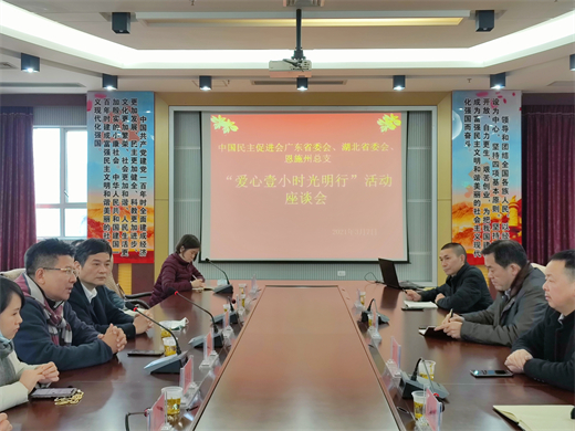 4.2021年3月7日，广东民进、湖北民进在恩施咸丰开展“爱心壹小时光明行”活动，向恩施咸丰县人民医院捐赠价值110万元的眼科手术设备，帮助咸丰县人民医院构建眼科发展的中长期规划，并邀请该院眼科医生来粤跟班学习.jpg