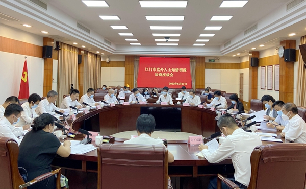 202206 党外人士知情明政协商座谈会_副本.jpg