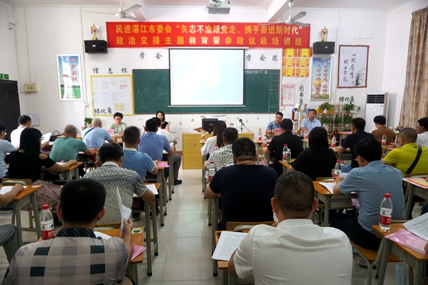 主题教育暨参政议政培训班_副本.jpg