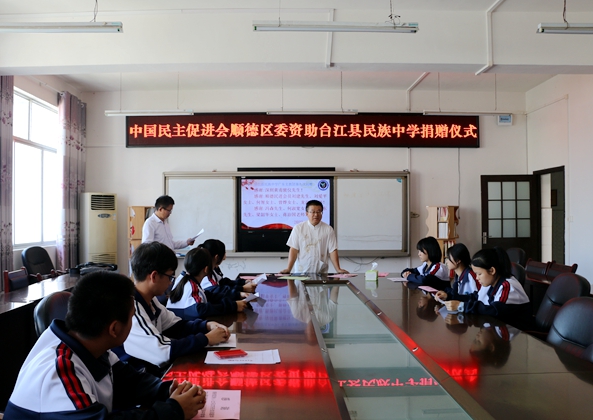 民进顺德区委会第一批资助款捐赠仪式_副本.jpg