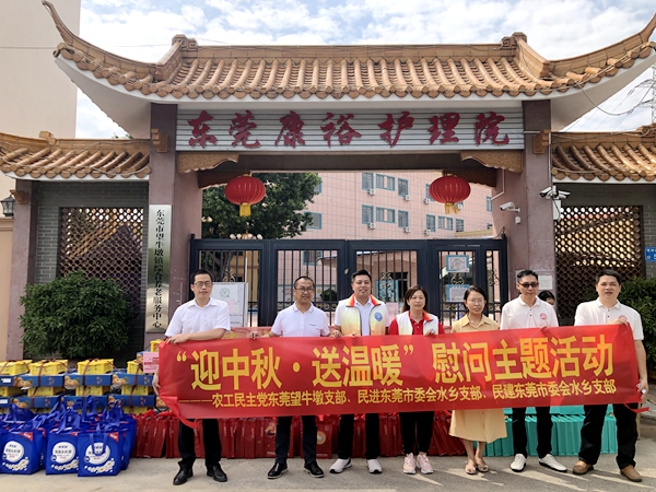 20220913民进：民进水乡支部开展“迎中秋 送温暖”活动_副本.jpg