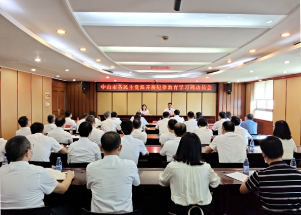 中山市各民主党派纪律教育学习周动员会现场_副本.jpg