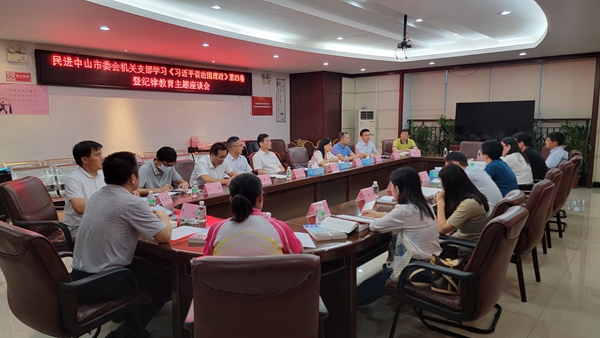 机关支部学习《习近平谈治国理政》第四卷暨纪律教育主题学习座谈会现场_副本.jpg
