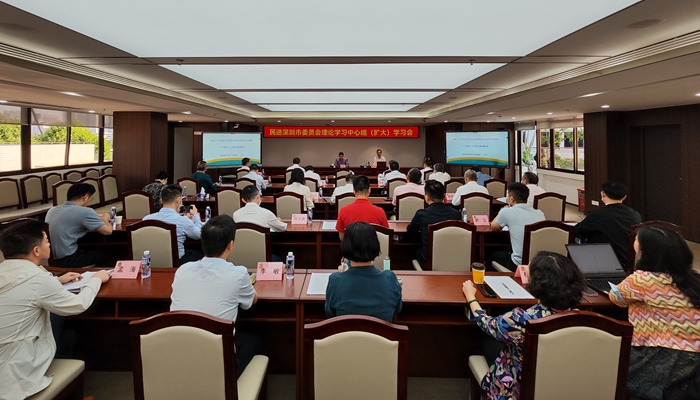 民进深圳市委会召开理论学习中心组(扩大)学习会深入学习宣传贯彻落实中共二十大精神_副本.jpg