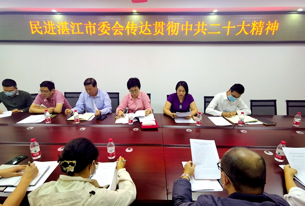 民进湛江市委会传达贯彻中共二十大精神_副本.jpg