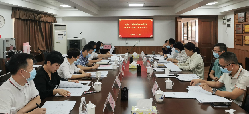 2022 述职和民主评议会.jpg