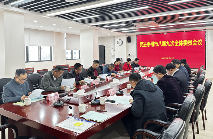 民进惠州市委会召开八届九次全体委员会议.jpg