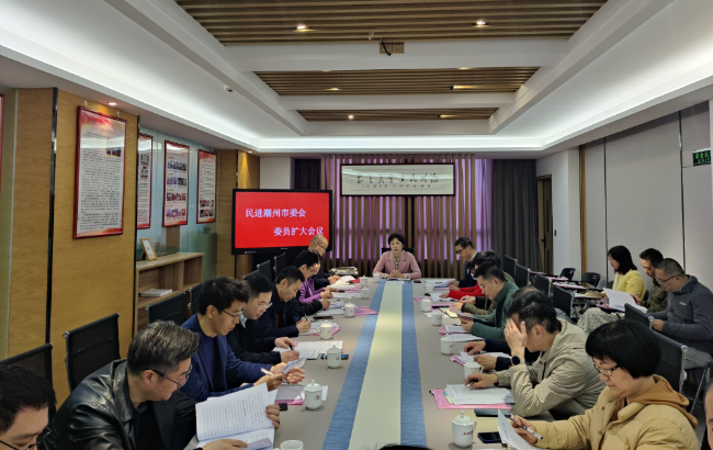 20230226民进潮州市委会召开委员扩大会议.jpg