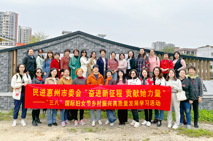 民进惠州市委会“奋进新征程 贡献她力量”——“三八”国际妇女节乡村振兴高质量发展学习活动.jpg
