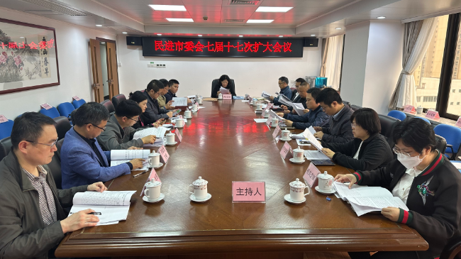 民进中山市委会七届十七次扩大会议现场.jpg