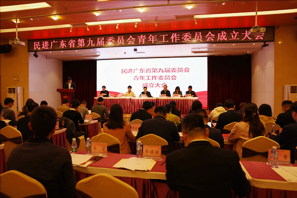 2023年3月30日，民进广东省第九届委员会青年工作委员会成立大会在广州召开.jpg