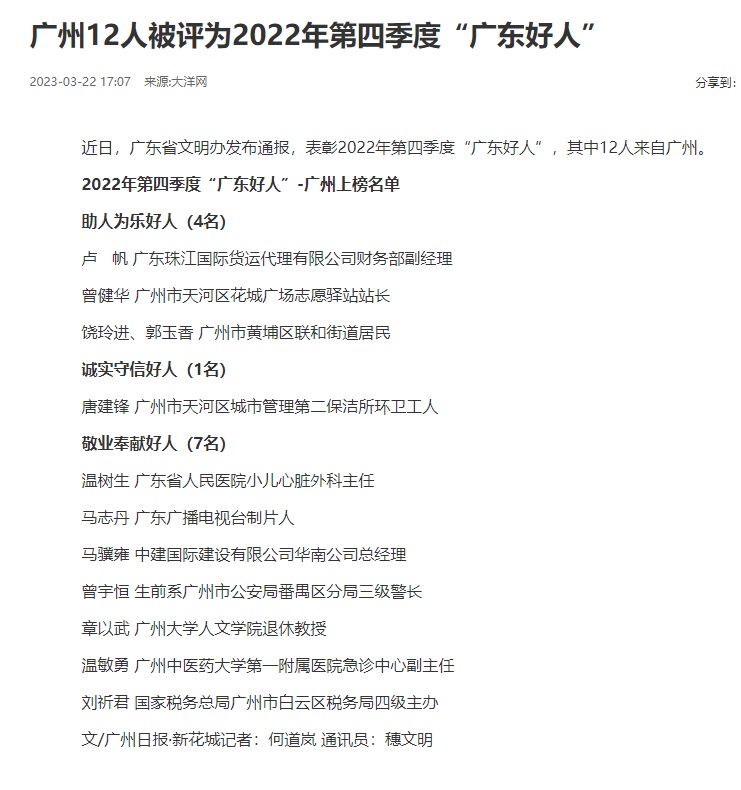 1。2022年第四季度广东好人 章以武1.jpg