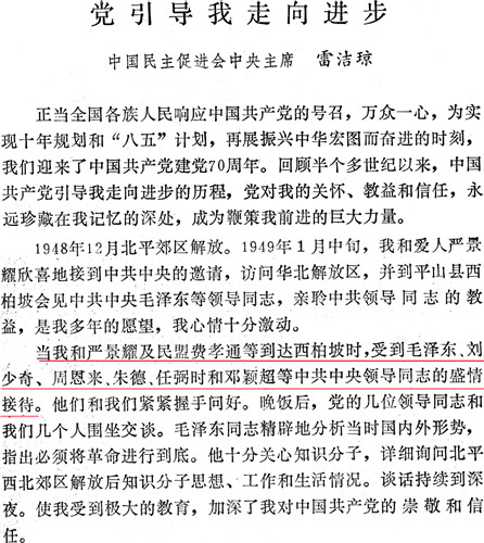 1949年1月中旬，严景耀、雷洁琼夫妇受马叙伦先生委请前往中共中央所在地——平山县西柏坡。毛泽东、刘少奇、周恩来、朱德、任弼时、邓颖超与他们彻夜畅谈国内形势和革命前景。1998年9月22日，雷老重访西柏坡，回忆当年，感慨万分。.jpg