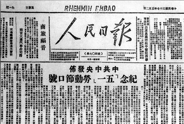 1948年4月30日,中共发布“五一口号”，号召“各民主党派、各人民团体及社会贤达，迅速召开政治协商会议，讨论并实现召集人民代表大会，成立民主联合政府”。.jpg