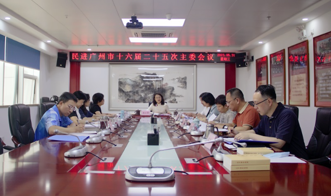 24次主委会议专题学习.jpg