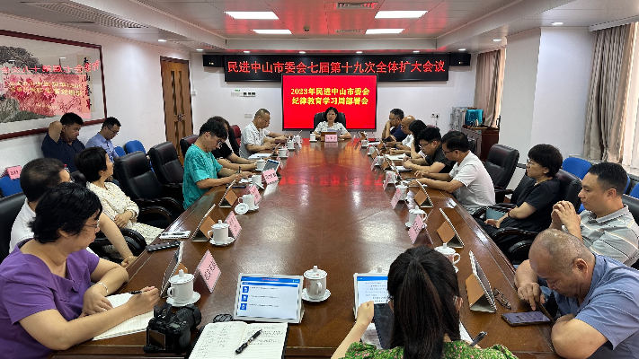 民进中山市委会召开七届十九次全体扩大会议现场.jpg