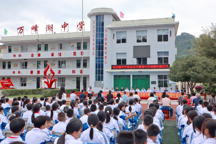 万峰湖初级中学捐赠仪式02.jpg