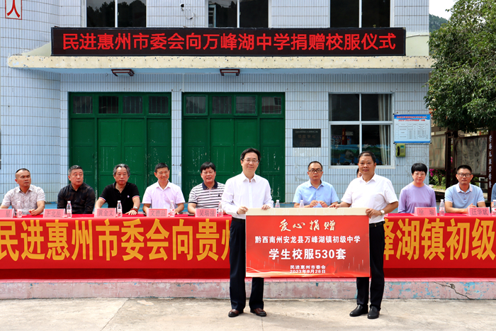 万峰湖初级中学捐赠仪式05.JPG