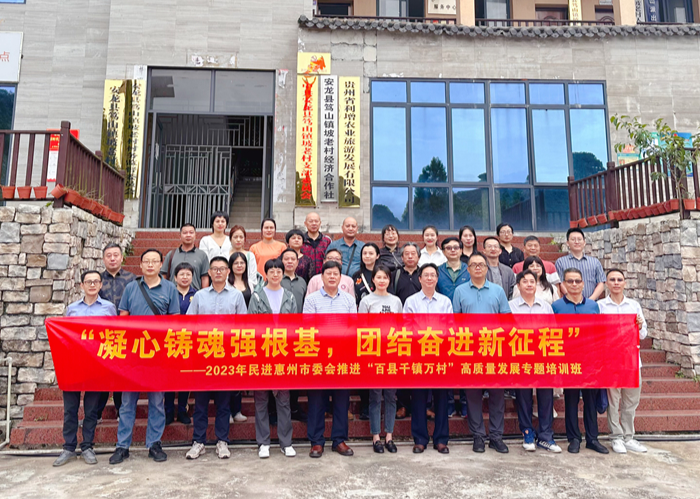 民进惠州市委会举办“凝心铸魂强根基，团结奋进新征程”主题教育培训班02.jpg