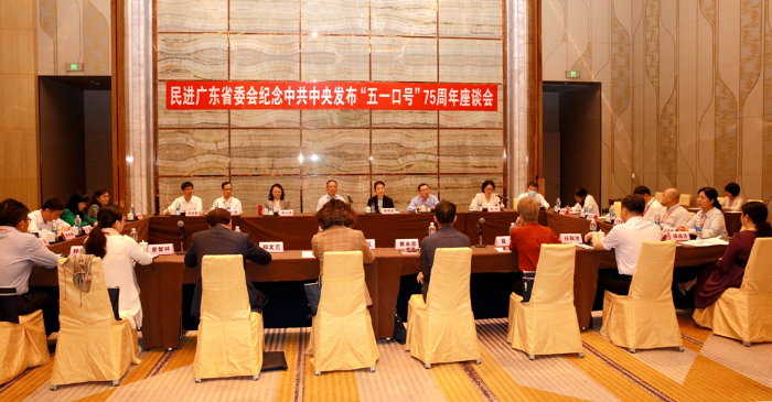 2023年4月22日，民进广东省委会召开纪念中共中央发布“五一口号”75周年座谈会.JPG