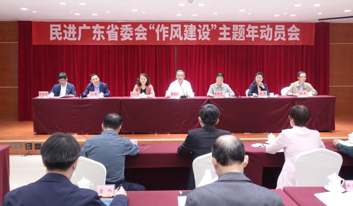 2023年3月17日，民进广东省委会召开2023年“作风建设”主题年工作动员部署会议.jpg
