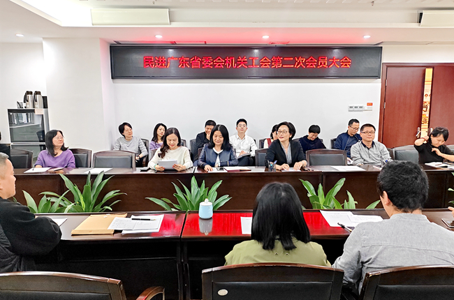 2023年12月4日，民进广东省委会机关工会召开第二次会员大会选举产生第二届工会委员会 (1)_副本.jpg