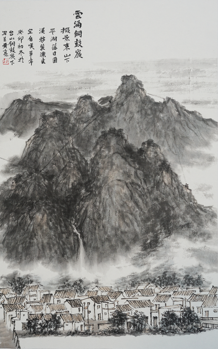 黄亮《云涌铜鼓岭》国画60x96cm.jpg