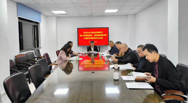 民主生活会.jpg