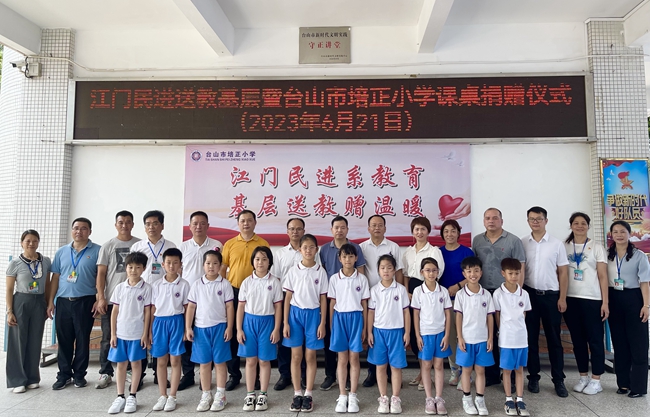 2023年6月21日，民进江门市委会、江门民进企联会联合会员企业广东沃豪家具有限公司在台山市培正小学开展送教暨捐赠课桌椅活动。_副本.jpg