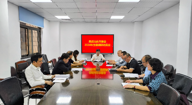 联合调研动员会.jpg