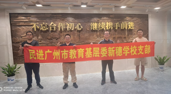 新穗支部特色活动2.jpg