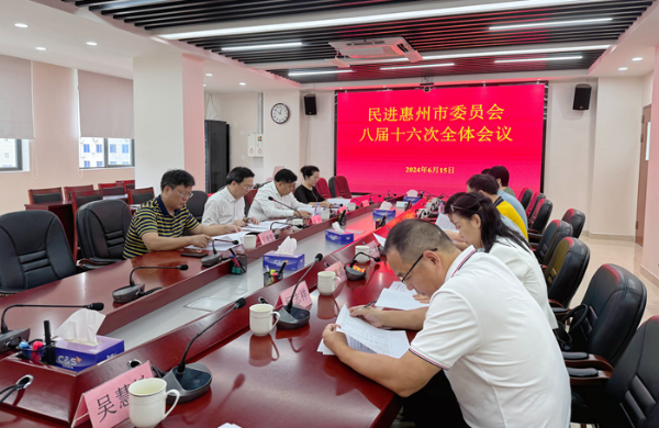 民进惠州市委会八届十六次全会.jpg