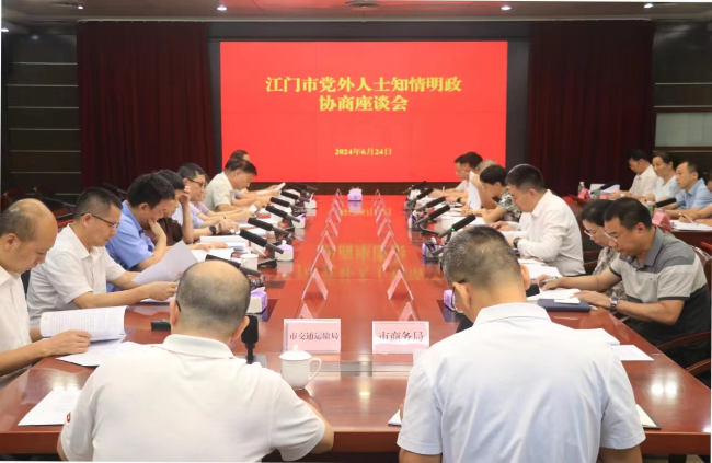 2024年党外人士协商座谈会.jpg