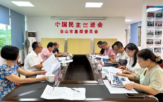 台山市基层委员会.jpg