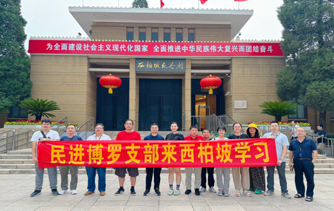 民进博罗支部在西柏坡02.jpg